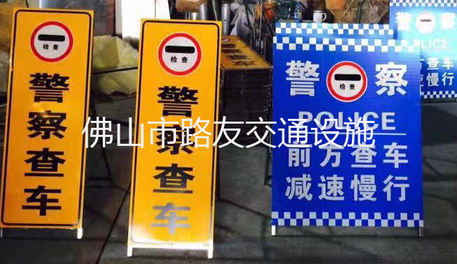 警察查車活動標牌