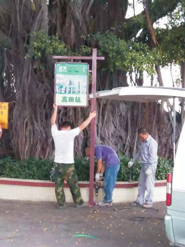 車站標(biāo)識牌