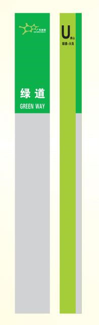 綠道標志牌
